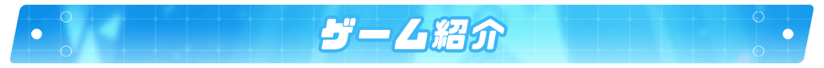 システム見出し名